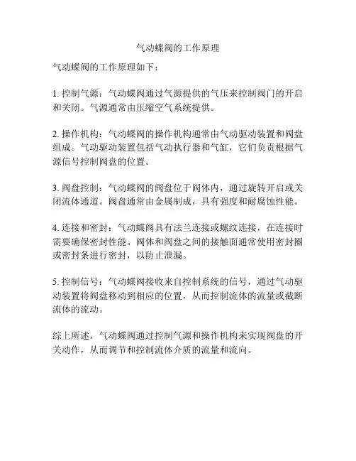 气动蝶阀的工作原理