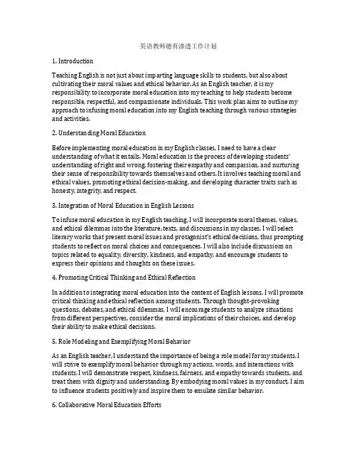 英语教师德育渗透工作计划