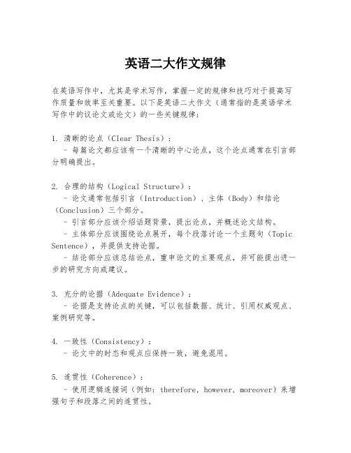 英语二大作文规律