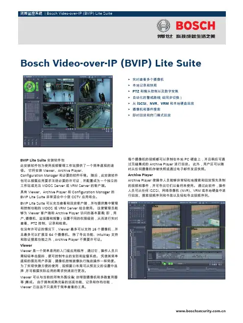 博世 Bosch Video-over-IP (BVIP) Lite Suite 说明书