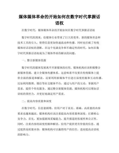 媒体媒体革命的开始如何在数字时代掌握话语权