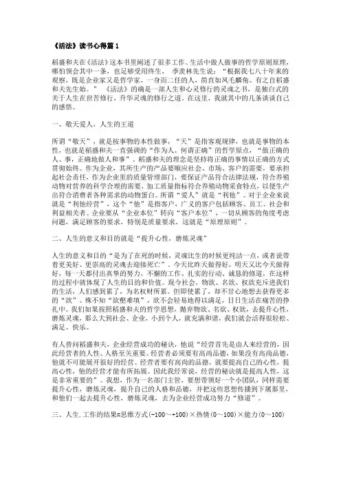 《活法》读书心得5篇