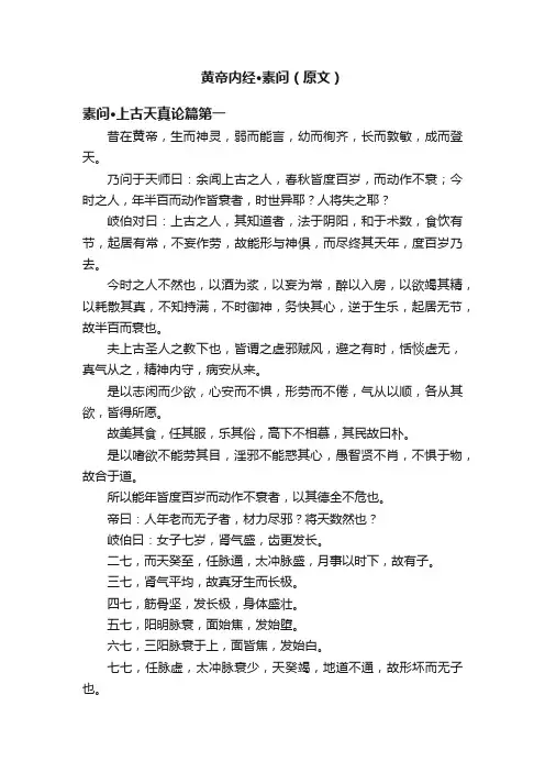 黄帝内经·素问（原文）