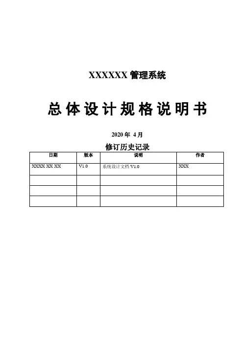 软件概要设计模板