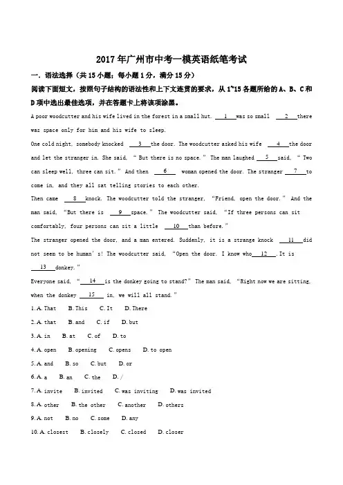 2017年广州中考一模英语试题 英语考试试题(解析版)