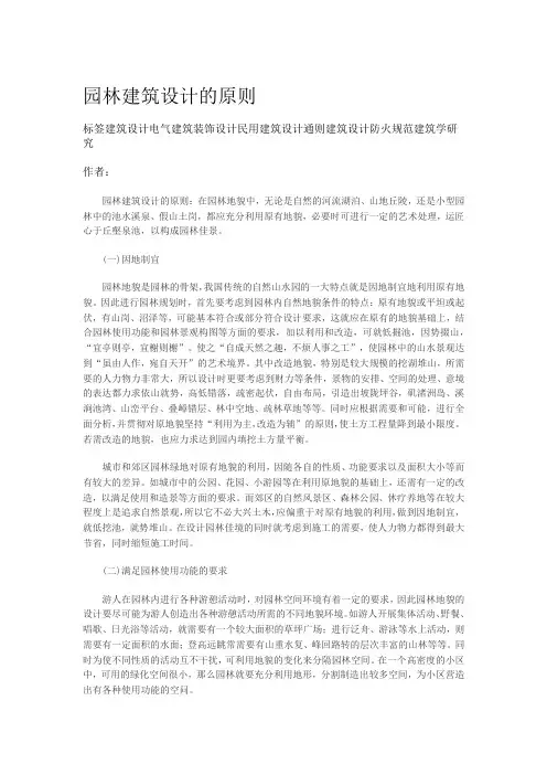 园林建筑设计的原则