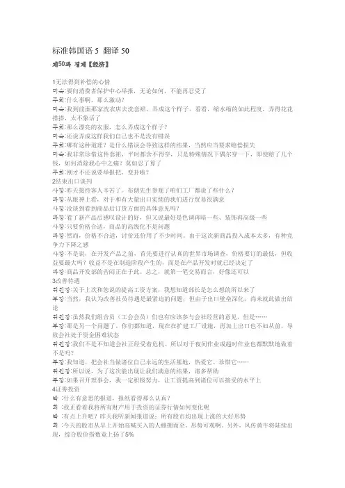 标准韩国语5 翻译50