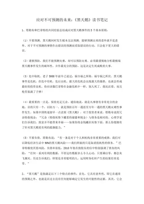 应对不可预测的未来：《黑天鹅》读书笔记