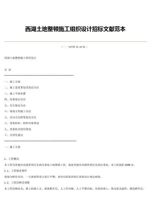 场地平整的施工组织设计场地平整的施工组织设计样本