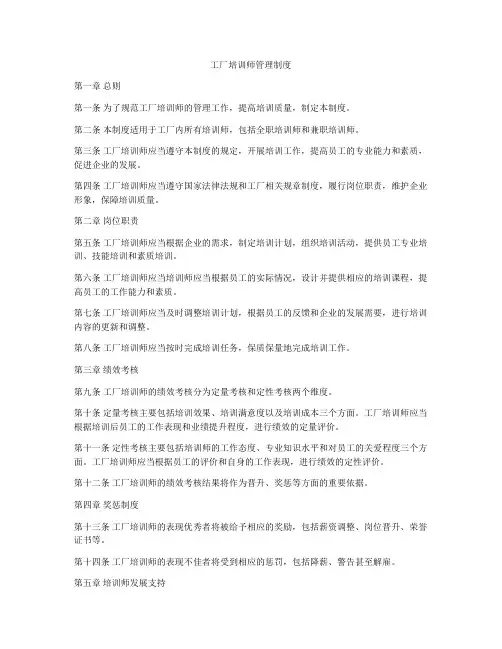 工厂培训师管理制度