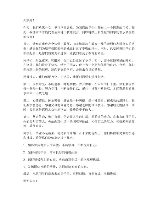 结业仪式_骨干教师发言稿