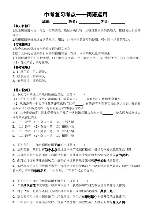 词语运用(中考考题第3题)