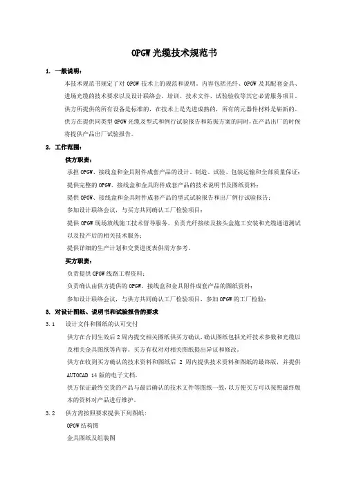 OPGW光缆技术规范书