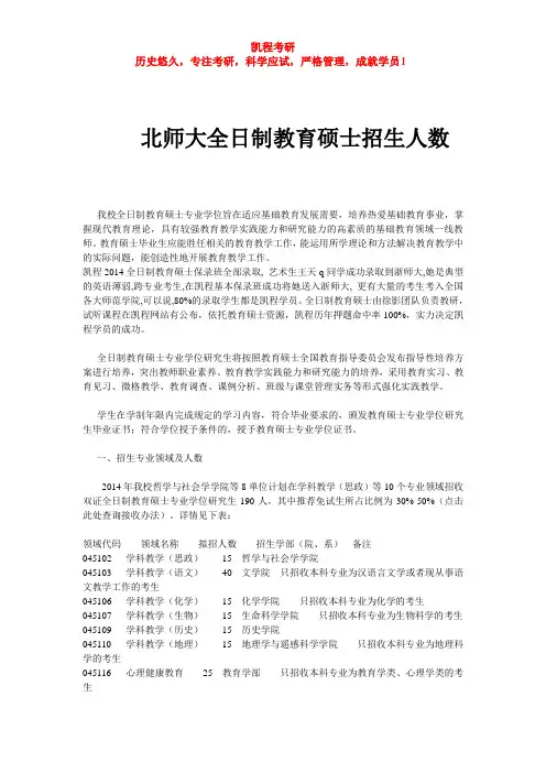 北师大全日制教育硕士招生人数