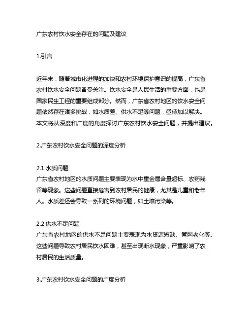 广东农村饮水安全存在的问题及建议
