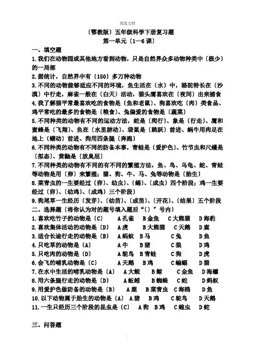 (鄂教版)五年级科学下册复习题