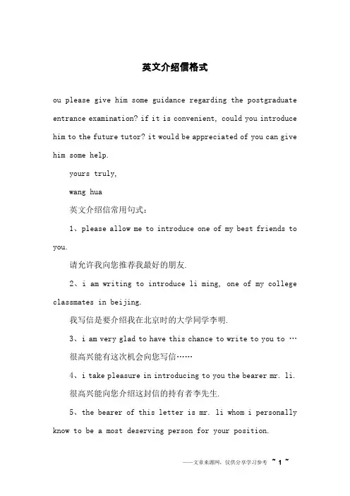 英文介绍信格式