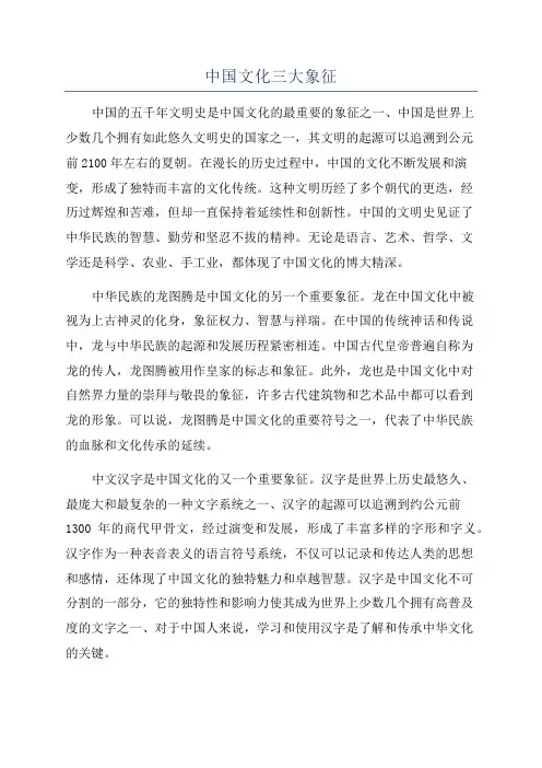 中国文化三大象征