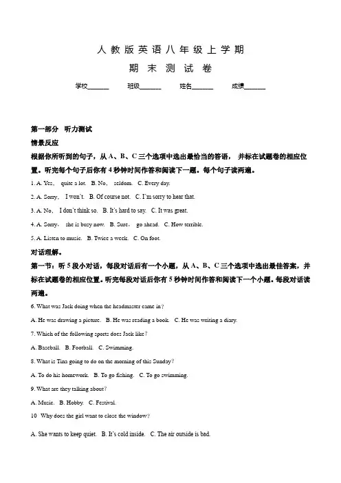 人教版八年级上学期英语《期末测试卷》附答案解析