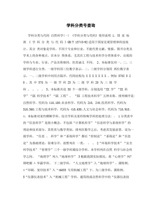 学科分类号查询