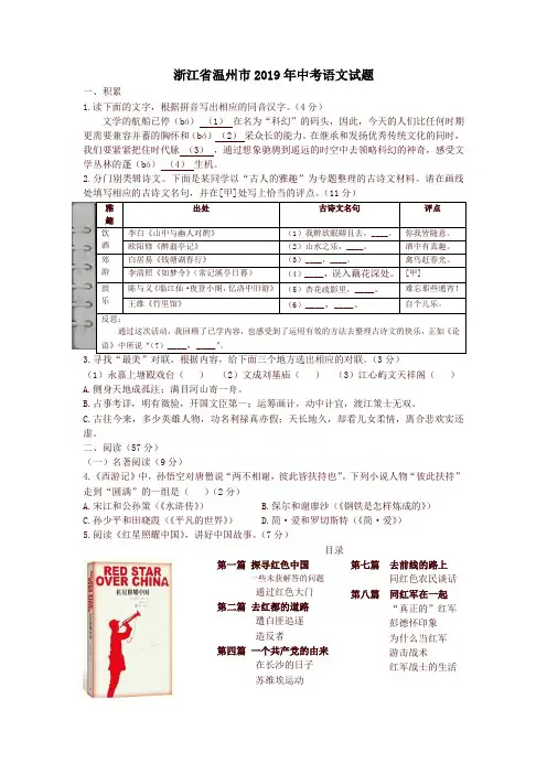2019浙江省温州市中考语文试题(含答案)【真题卷】