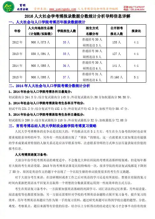 人民大学社会学专业考博报录比录取分数线