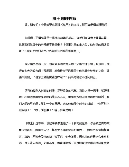 棋王 阅读理解