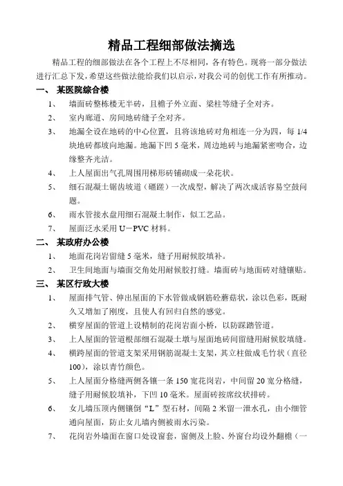 精品工程细部做法摘选