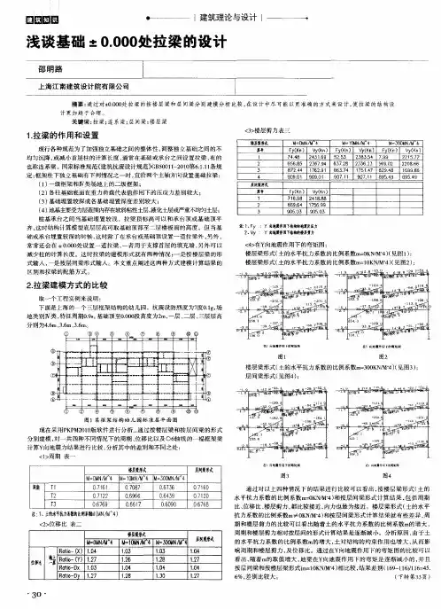 浅谈基础±0.000处拉梁的设计