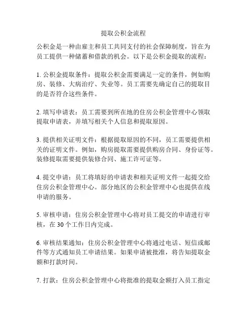 提取公积金流程