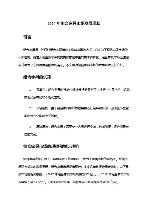 2024年组合家具市场发展现状