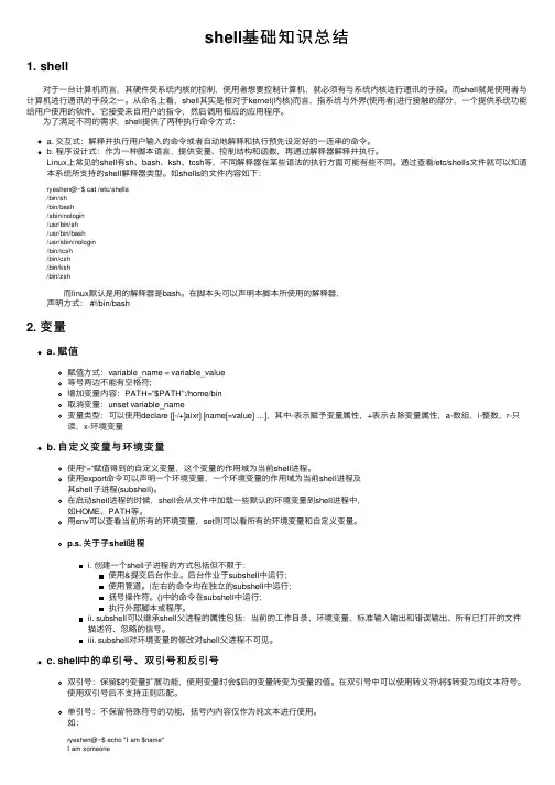 shell基础知识总结