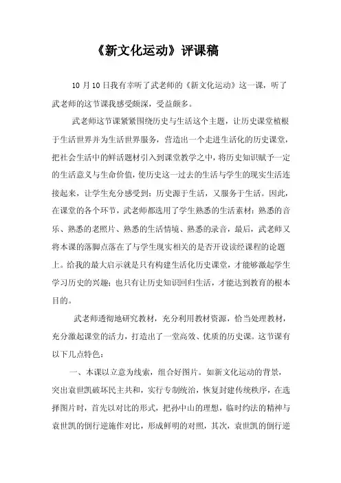【最新精选】《新文化运动》评课稿