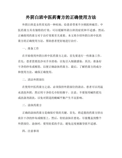 外阴白班中医药膏方的正确使用方法