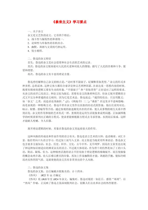 高中语文 第三专题之拿来主义学案 苏教版必修3