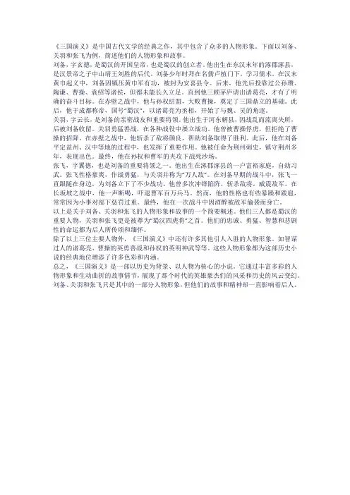 三国演义人物小传1000字