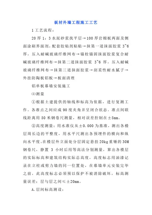 板材外墙工程施工工艺