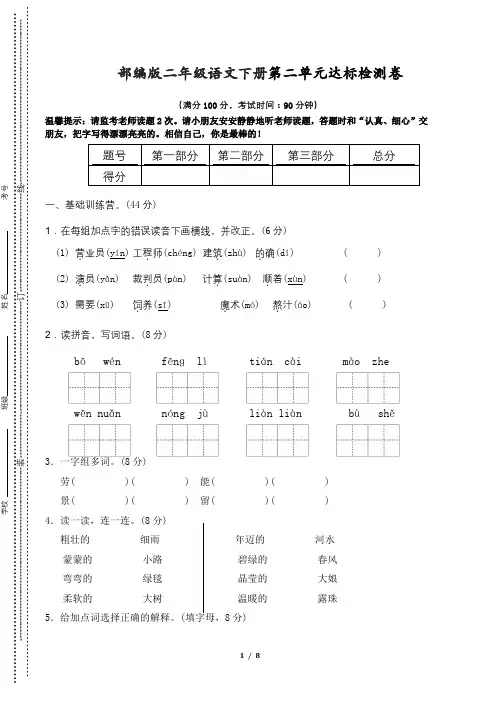 部编版二年级语文下册第二单元 达标测试卷附答案