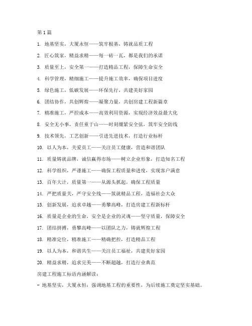 房建工程施工标语(3篇)