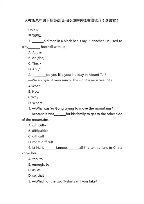 人教版八年级下册英语Unit6单项选择专项练习（含答案）