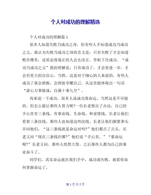 个人对成功的理解精选