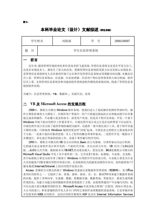 学生信息管理系统 文献综述