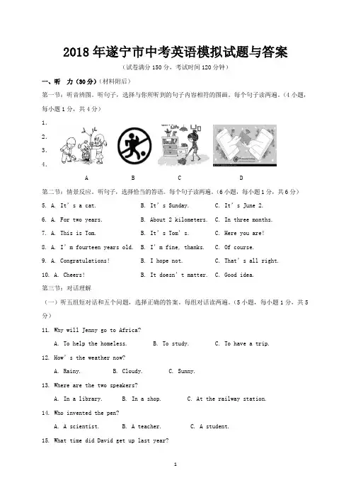 2018年遂宁市中考英语模拟试题与答案