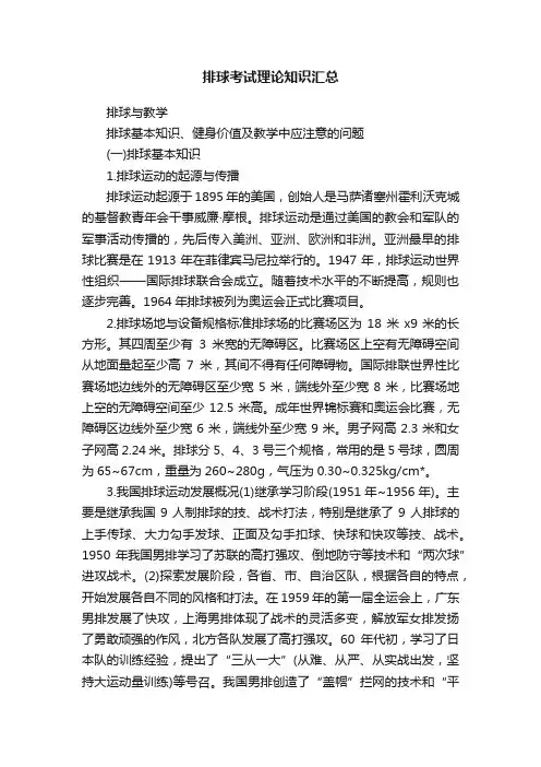 排球考试理论知识汇总