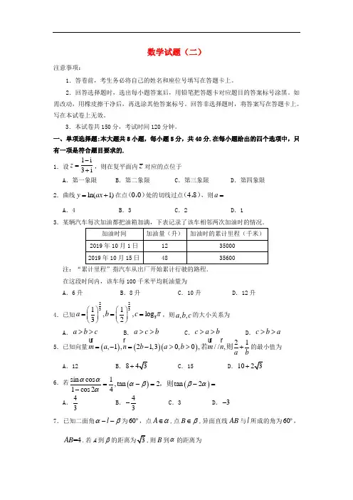 山东省潍坊市   2020届高三下学期综合模拟考试(二)数学试卷