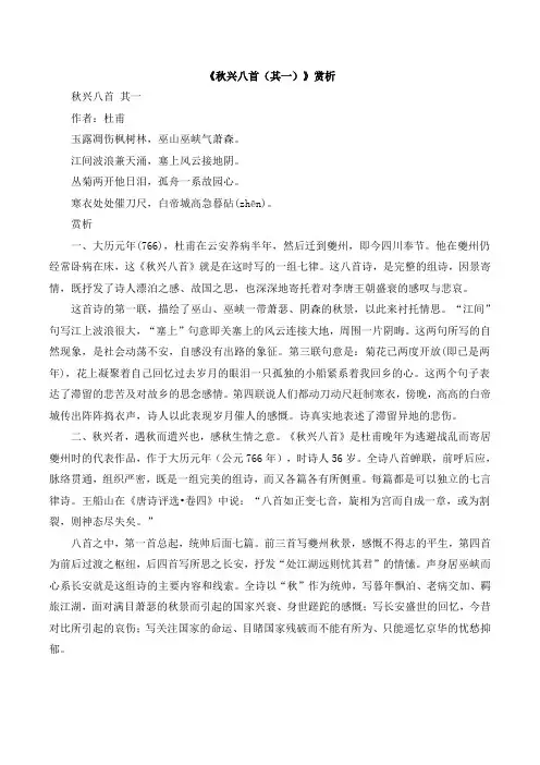 人教版高中语文必修3 5《杜甫诗三首》《秋兴八首(其一)》赏析