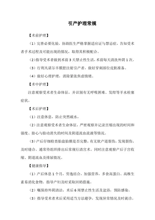 引产护理常规