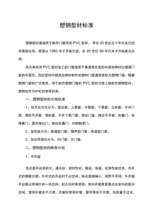塑钢型材标准