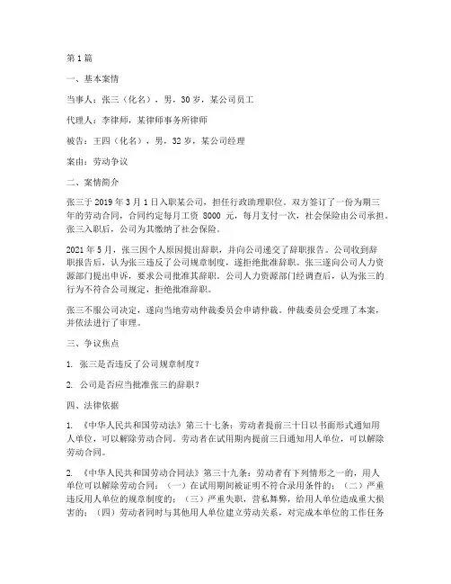 案件法律咨询案例范文(3篇)