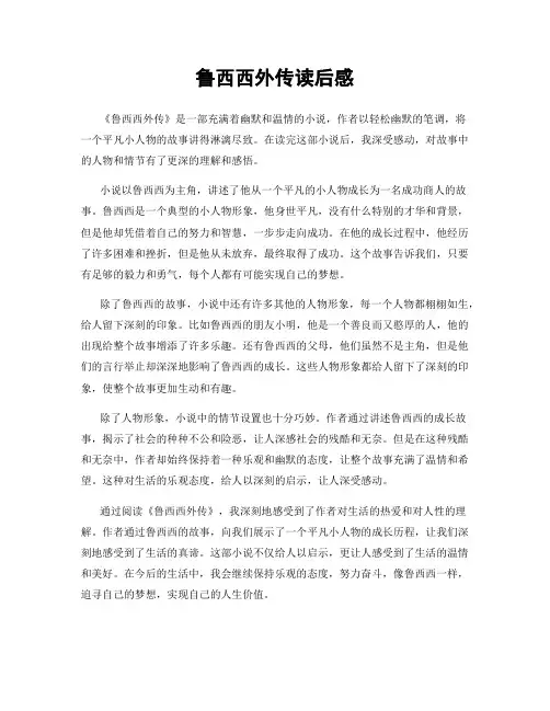 鲁西西外传读后感